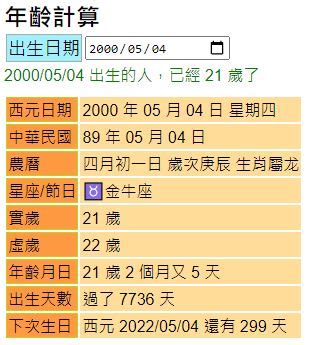 出生日期計算|年齡計算器